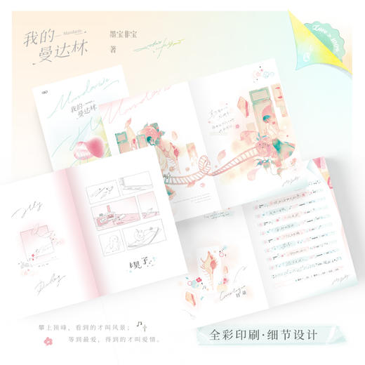 我的曼达林 墨宝非宝著 商品图2