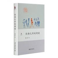 经典之外的阅读