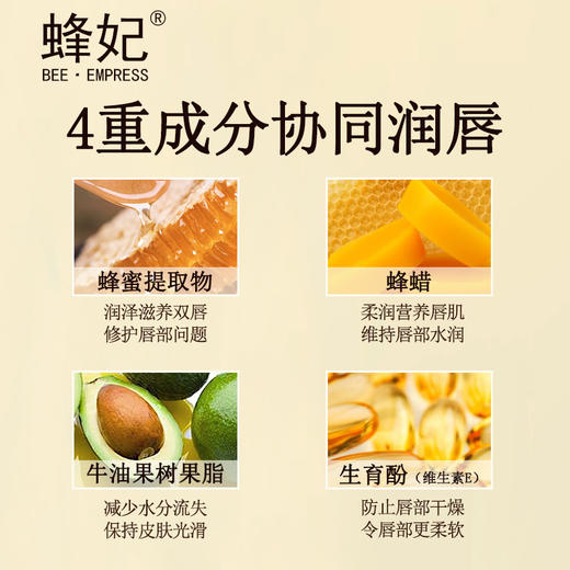 蜂妃蜂蜜润唇膏3.8g 滋润修护去唇纹防干裂 男女士护唇必备 官方正品 商品图3