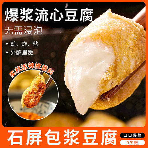 云南特产石屏包浆豆腐300g*3盒 0防腐剂 0盐卤 0石膏 爆浆流心 满口豆香 商品图1