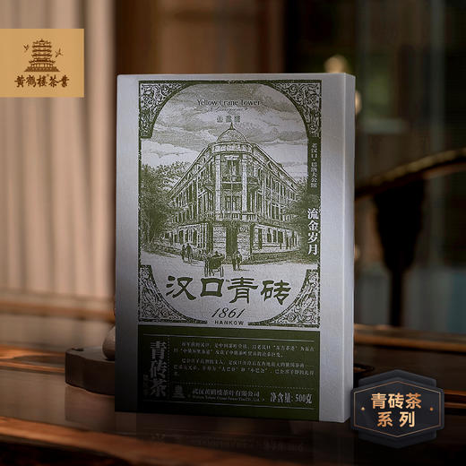 【武汉-江夏】江城百臻黄鹤楼汉口青砖流金岁月/黄金时代/百年记忆500g 商品图1