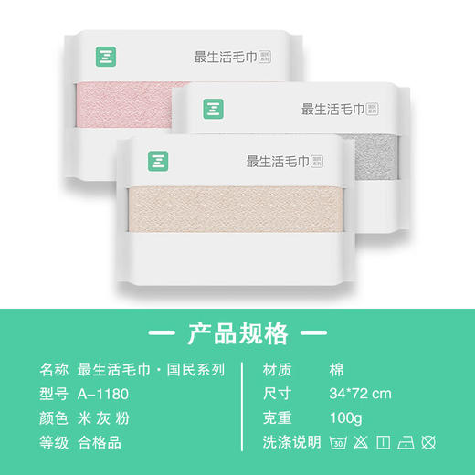 【ZY25】最生活密封抗菌全棉毛巾100g/条*3/组 商品图4