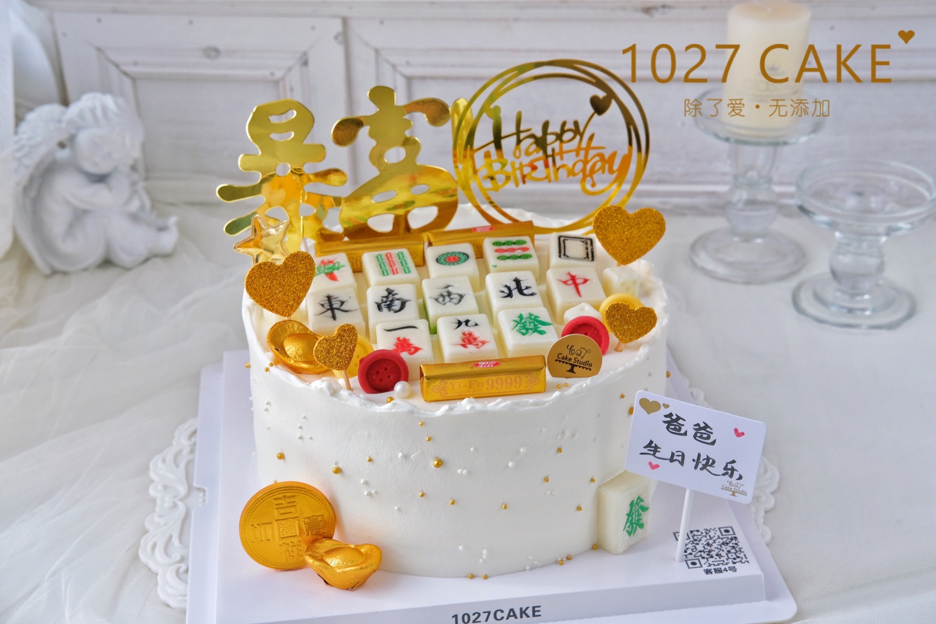 1027CAKE  |  麻将13幺 暴富主题 送给爱打麻将的你