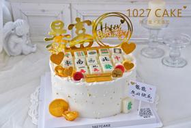 1027CAKE  |  麻将13幺 暴富主题 送给爱打麻将的你