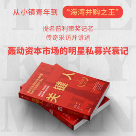 中信出版 | 关键人：私募基金、资本谎言与被愚弄的全球精英