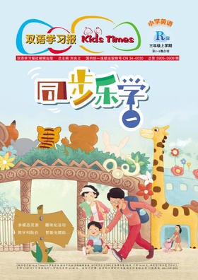 《双语学习报•Kids Times》小学英语样报 三年级 R版同步乐学