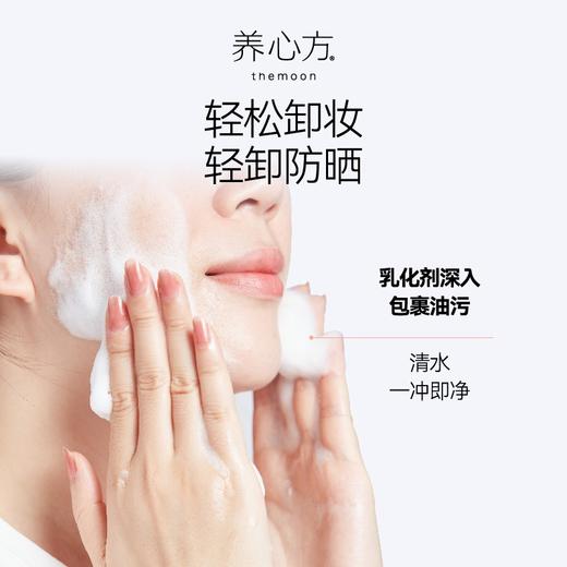 【养心方】氨基酸净柔舒缓卸妆洁面乳温和清洁不刺激敏感肌可用 商品图2