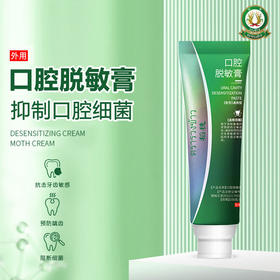 稻穗  口腔脱敏膏100g  DSJH-9