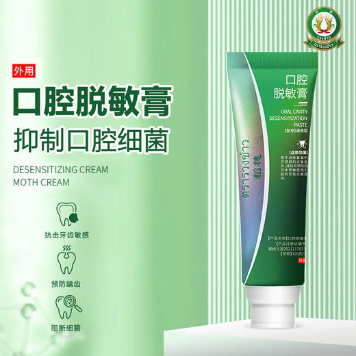 稻穗  口腔脱敏膏100g  DSJH-9 商品图0