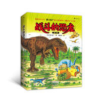 战斗的恐龙 第2辑