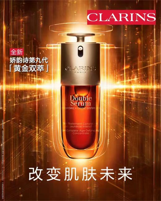 【1F】娇韵诗双萃精华 （75ml） 商品图0