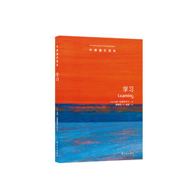 《牛津通识读本：学习》