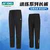 YONEX尤尼克斯男女款羽毛球服运动卫裤长裤160114BCR/260114BCR羽毛球服 商品缩略图0