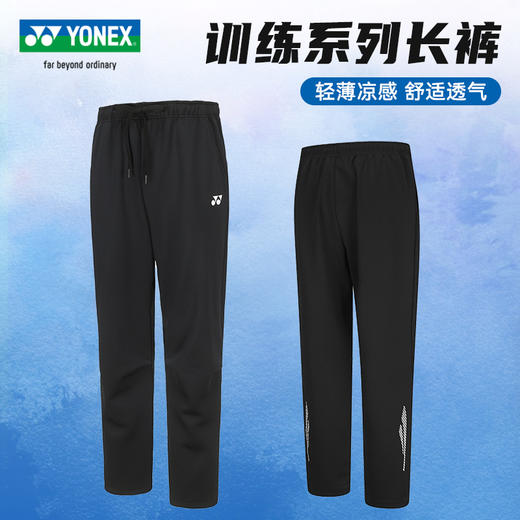 YONEX尤尼克斯男女款羽毛球服运动卫裤长裤160114BCR/260114BCR羽毛球服 商品图0