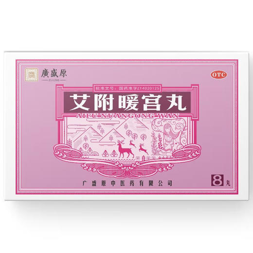 艾附暖宫丸【9g*8丸/盒】同药集团 商品图0