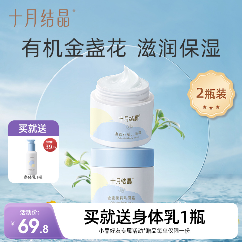 婴幼儿天然补水润肤金盏花面霜2瓶 赠【身体润肤露1瓶】