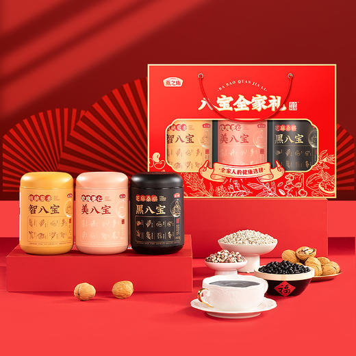 【燕之坊_八宝全家礼】黑八宝礼盒营养早餐冲饮黑豆粉送老人长辈 商品图0