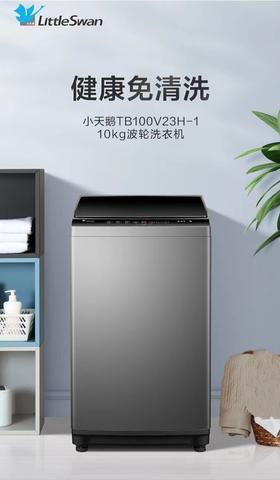 5楼京东家电小天鹅洗衣机10公斤