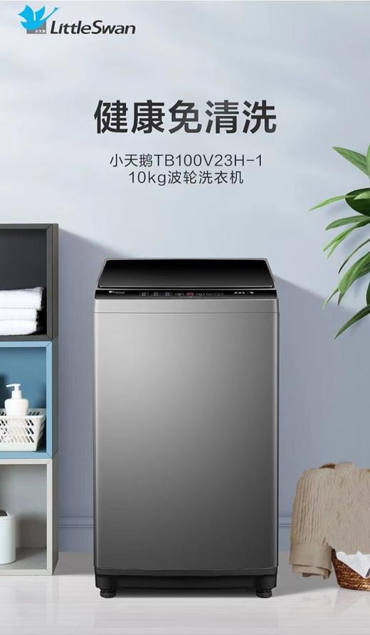 5楼京东家电小天鹅洗衣机10公斤 商品图0