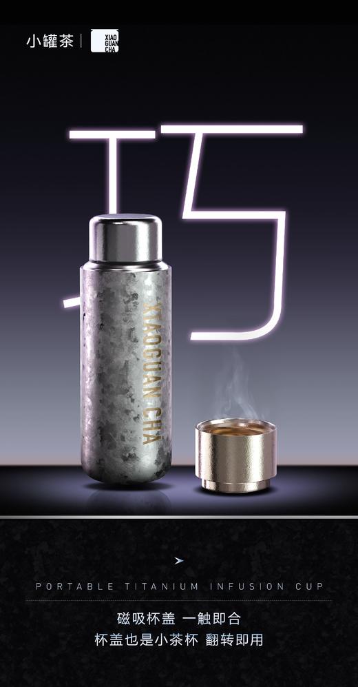 小罐茶纯钛随行焖闷杯双层真空保冷保温泡茶喝水杯子400ml送礼自用皆宜 商品图5