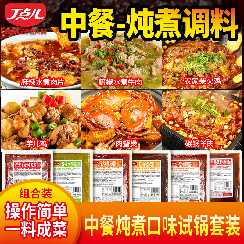 【试用/体验专区】中餐系列调味料