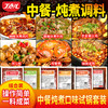 【试用/体验专区】中餐系列调味料 商品缩略图0