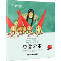 世界经典童话  国际大师轻绘本  白雪公主童书节儿童节 [6-12岁] 商品图0