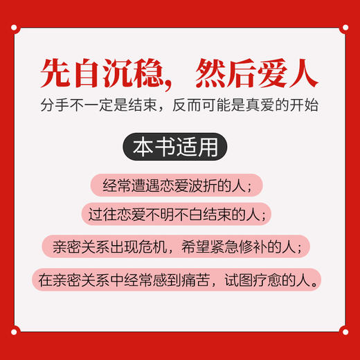 爱情的重建 如何修复有裂痕的关系 分手心理学书籍如何结束一段关系情感修复*密关系挽回婚姻恋爱 商品图3