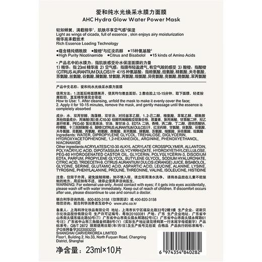 爱和纯水光焕采水膜力面膜23ml*10片/盒 商品图4