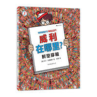 威利在哪里2 时空穿梭 商品图0