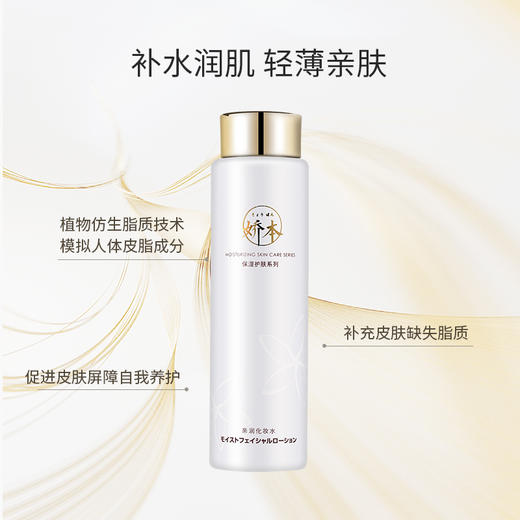 娇本亲润化妆水 商品图2