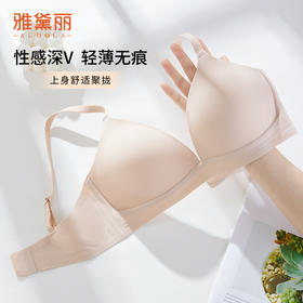 雅黛丽内衣女小胸薄款深V性感无痕文胸果冻条软支撑光面舒适胸罩