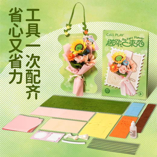 CALLPLAY科答鸭教师节送你一束花礼物幼儿园儿童手工diy创意花束老师礼物 商品图3