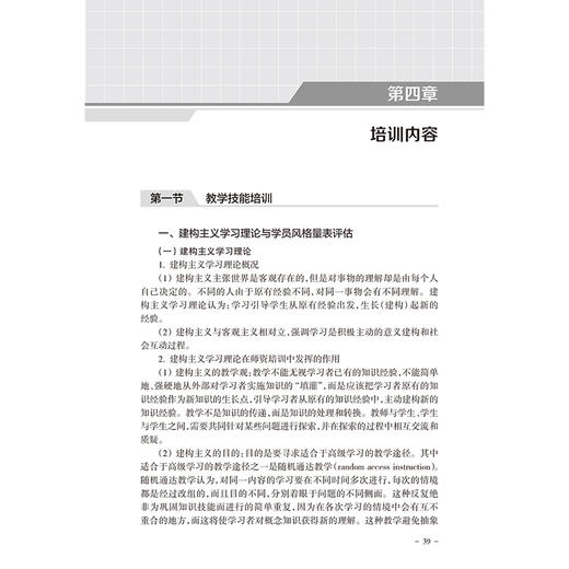 临床药师规范化培训师资培训教学工作指南 临床药师师资人员基本素养 教学技能培训 主编 赵杰张玉人民卫生出版社9787117365413 商品图4