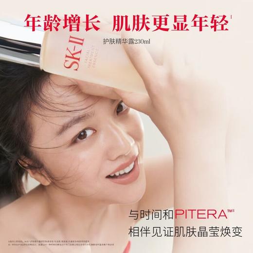 SK-II230ml护肤精华露 商品图1