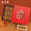 五芳斋龙腾月饼礼盒【9饼9味680g】广式月饼中秋送礼 商品缩略图5