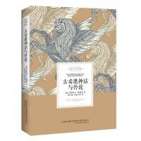 古希腊神话与传说-全译典藏本 商品图0