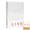 【限量·含3册签名】北岛作品集（11册） 商品缩略图3