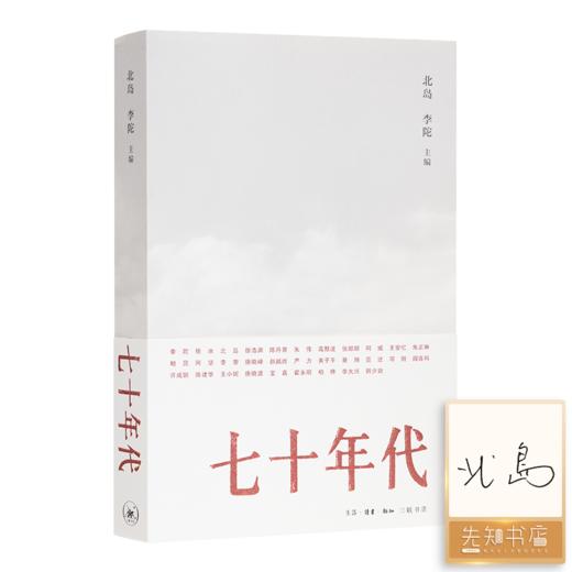 【限量·含3册签名】北岛作品集（11册） 商品图3