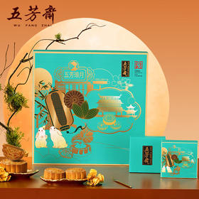 五芳斋琅月月饼礼盒【9饼9味760g】广式月饼中秋送礼