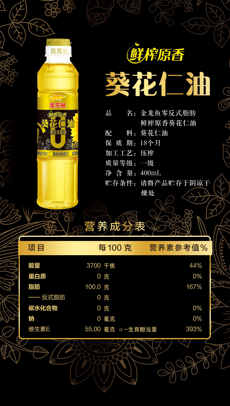 原香0反葵花仁油400mL-文描-切图-16
