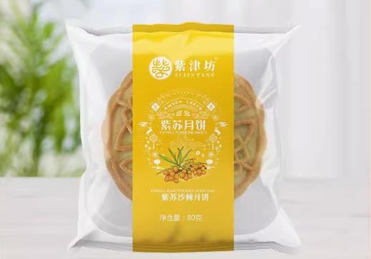 紫津坊紫苏沙棘月饼 商品图0