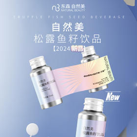 自然美松露鱼籽饮品/35ml x 8