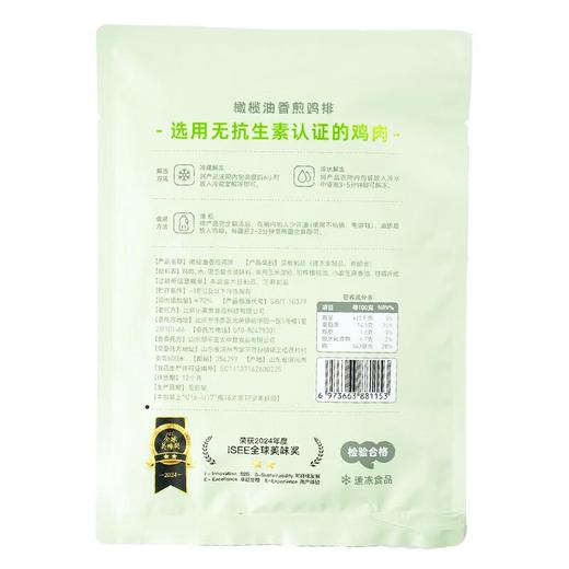 小黄象橄榄油香煎鸡排100g 商品图1