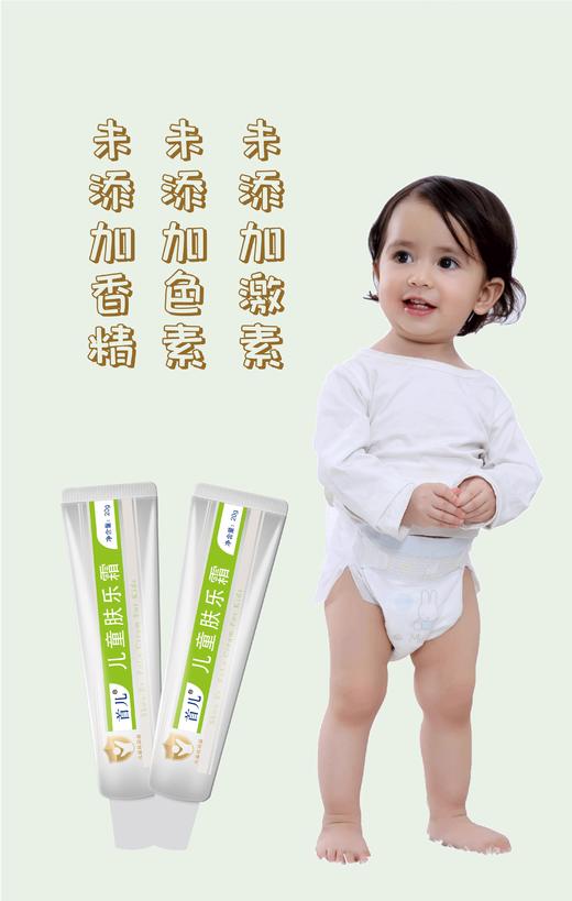 首儿 儿童肤乐霜 20g 水润保湿 维肤霜 呵护宝宝婴幼儿肌肤 商品图3