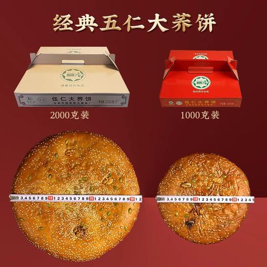 云南玉溪大营中秋节筛子月饼节日礼品团圆聚会馈赠亲友大月饼 商品图4