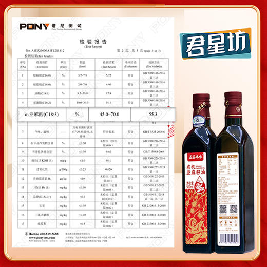 杞冠严选 | 君星坊 五谷本味系列 特级冷榨亚麻籽油礼盒装500ml*2 头道油 可直接饮用 商品图1