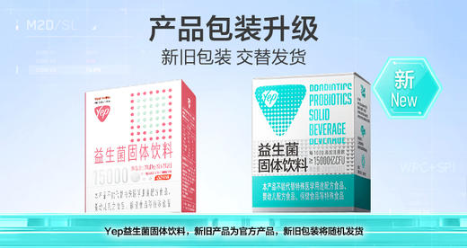 汤臣倍健Yep小绿盾成人益生菌固体饮20袋/盒 商品图6