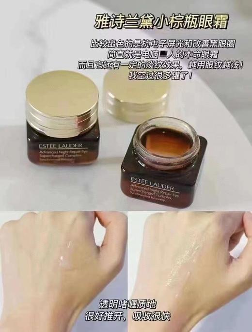 雅诗兰黛抗蓝光眼霜 商品图1