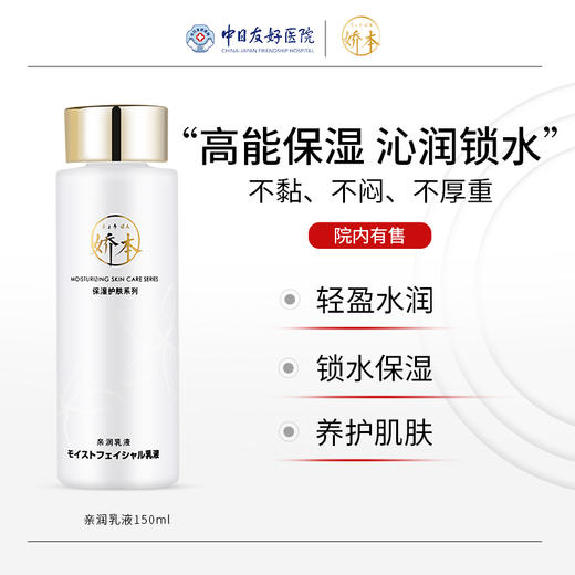 娇本亲润乳液 商品图0